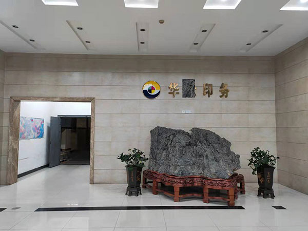 合肥華X印務(wù)有限責任公司